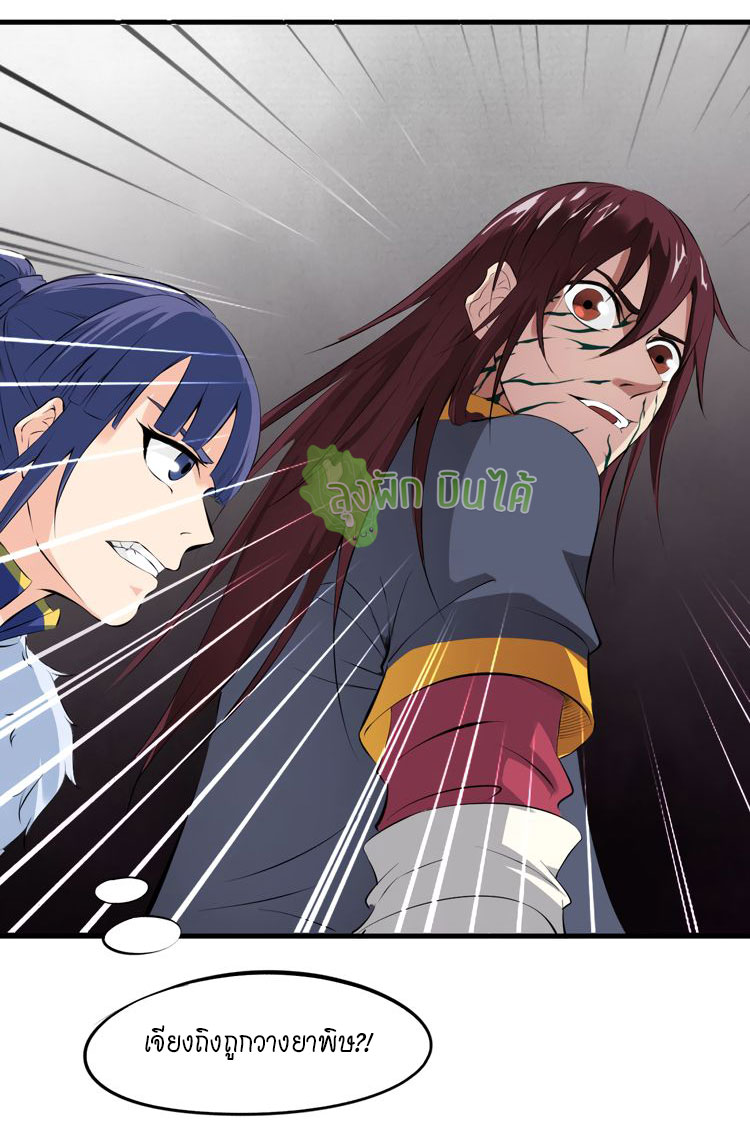 เลือดมังกร ตอนที่ 18 หน้า 33