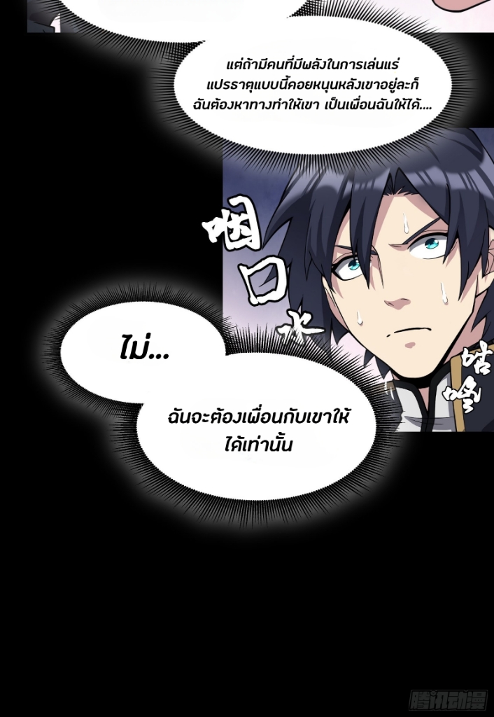 Legend of Star Genera ชนจีน ตอนที่ 44 หน้า 50