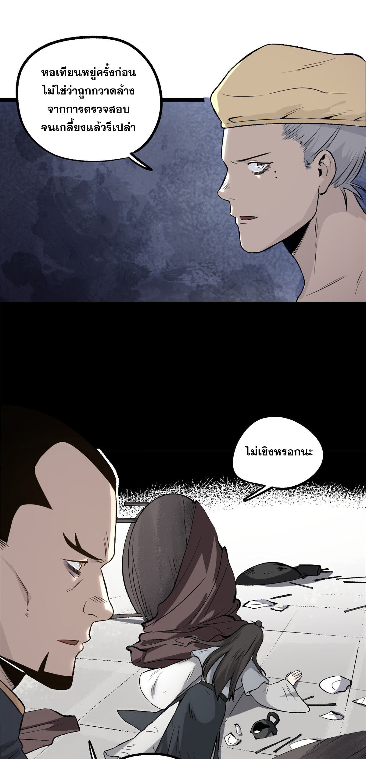 สายลับคนแรกในประวัติศาสตร์ ตอนที่ 30 หน้า 24