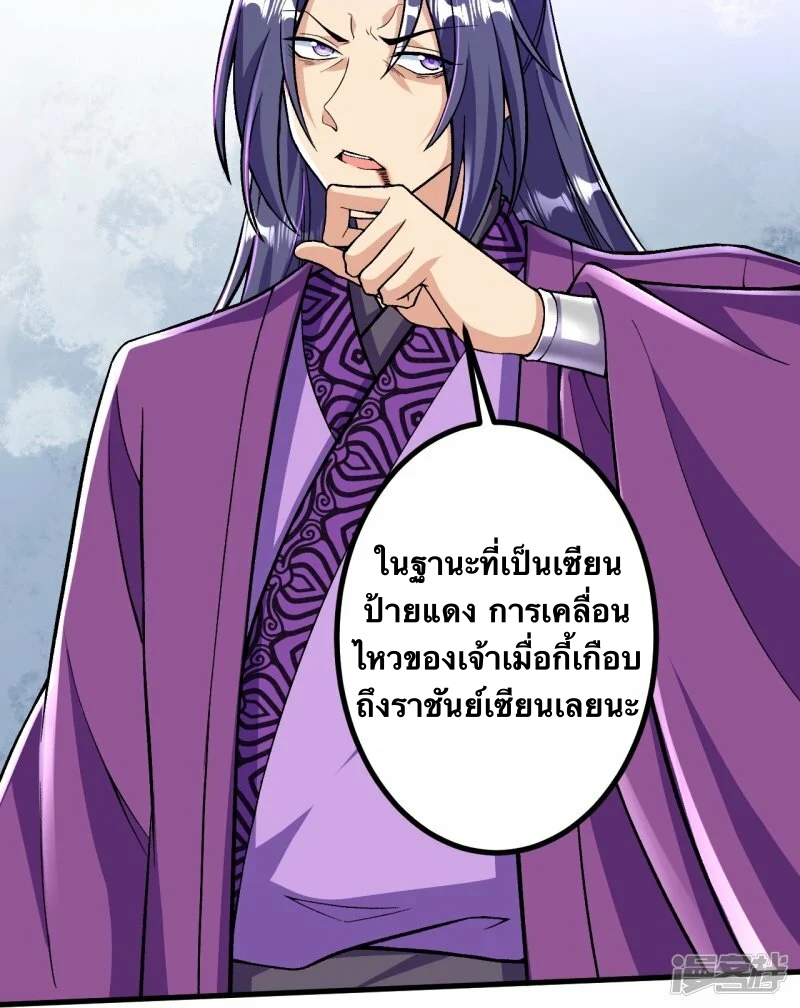 บรรพบุรุษผู้ขัดเกลากายา (ทันจีน) ตอนที่ 79 หน้า 9