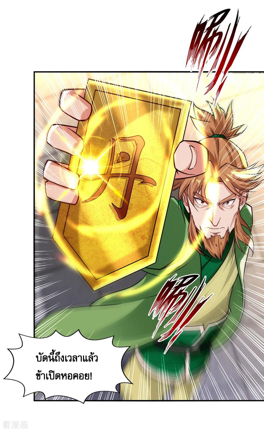 จักรพรรดิสวรรค์จุติ ตอนที่ 173 หน้า 22