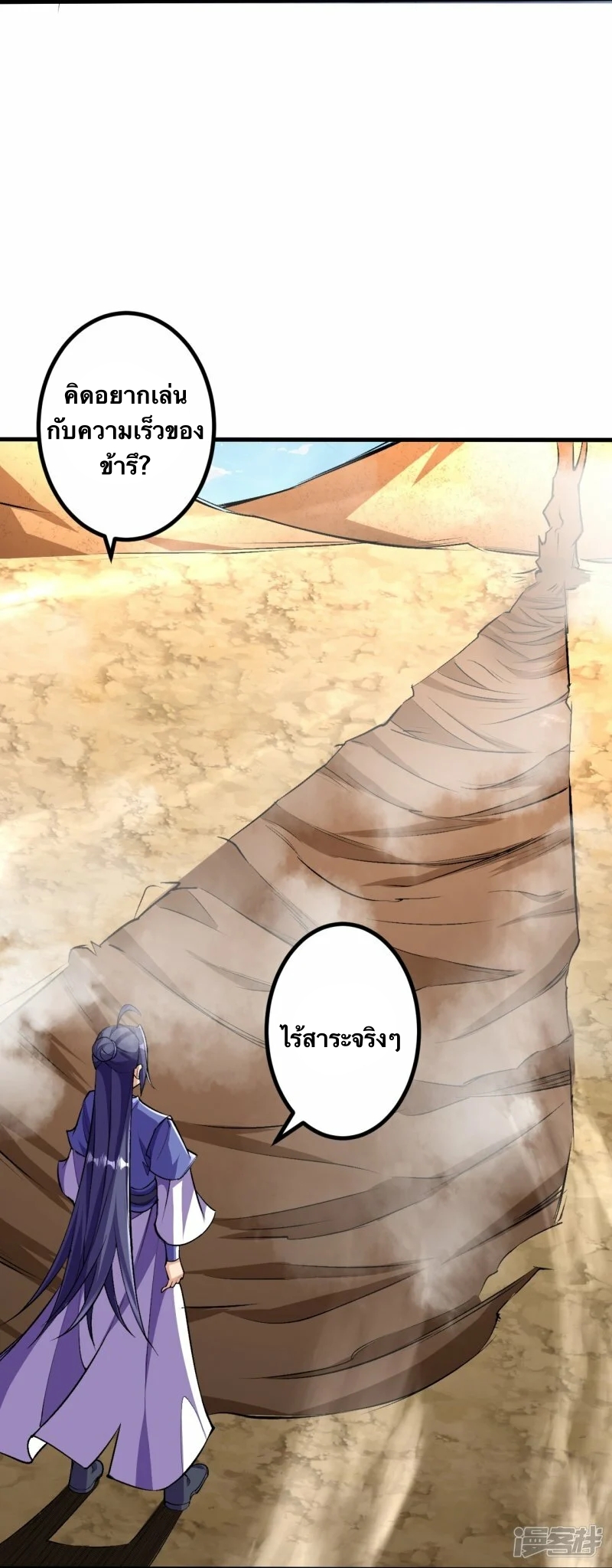 บรรพบุรุษผู้ขัดเกลากายา (ทันจีน) ตอนที่ 106 หน้า 12