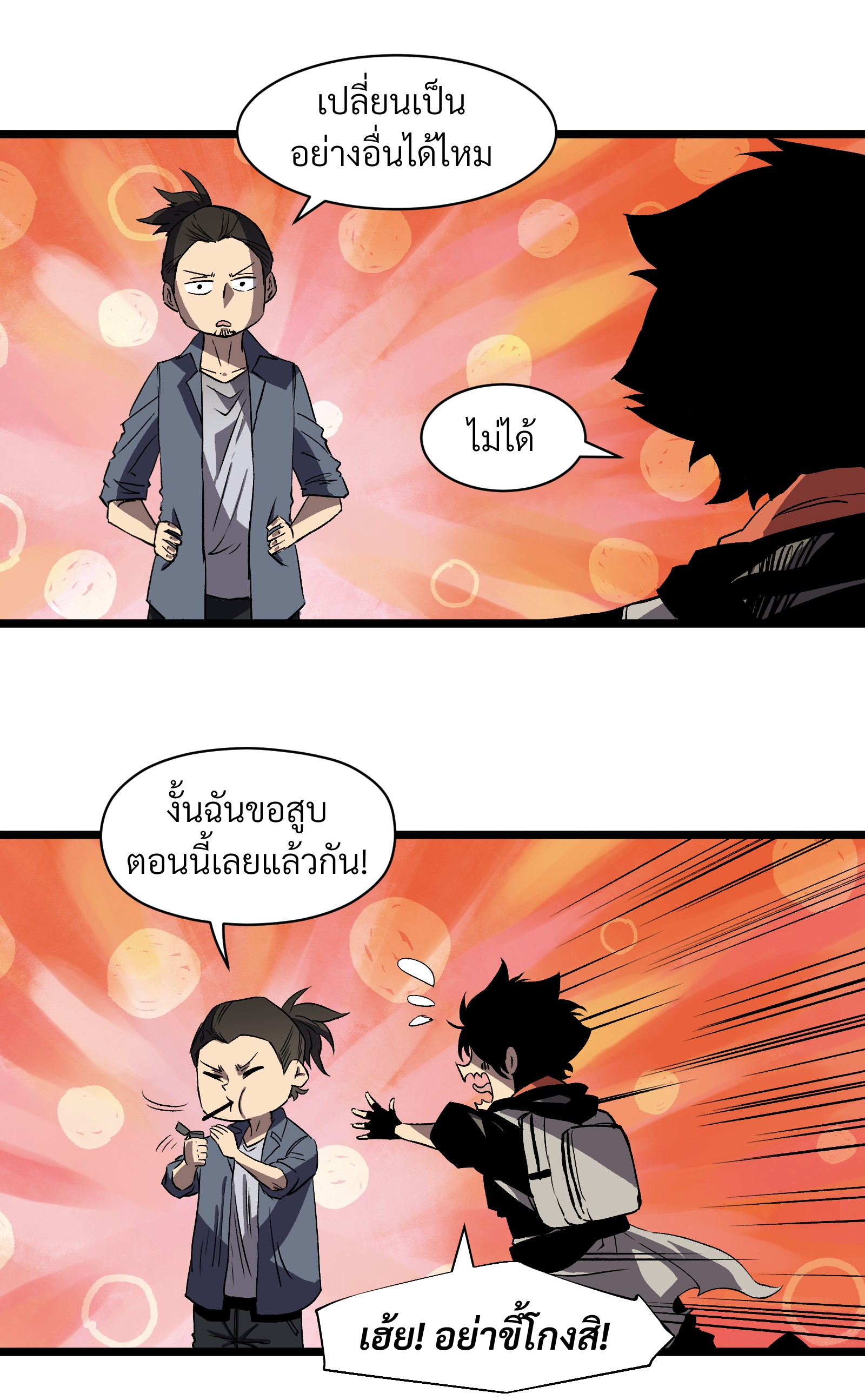บริษัทจัดส่งในวันสิ้นโลก ตอนที่ 13 หน้า 8