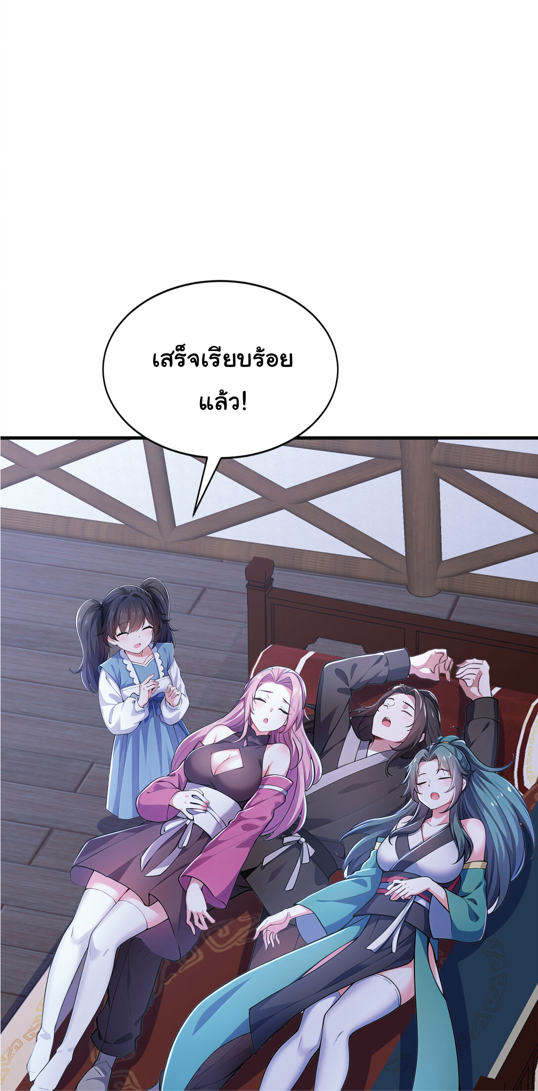 I Get Stronger Just by Lying down while My Apprentice Cultivates ตอนที่ 36 หน้า 20