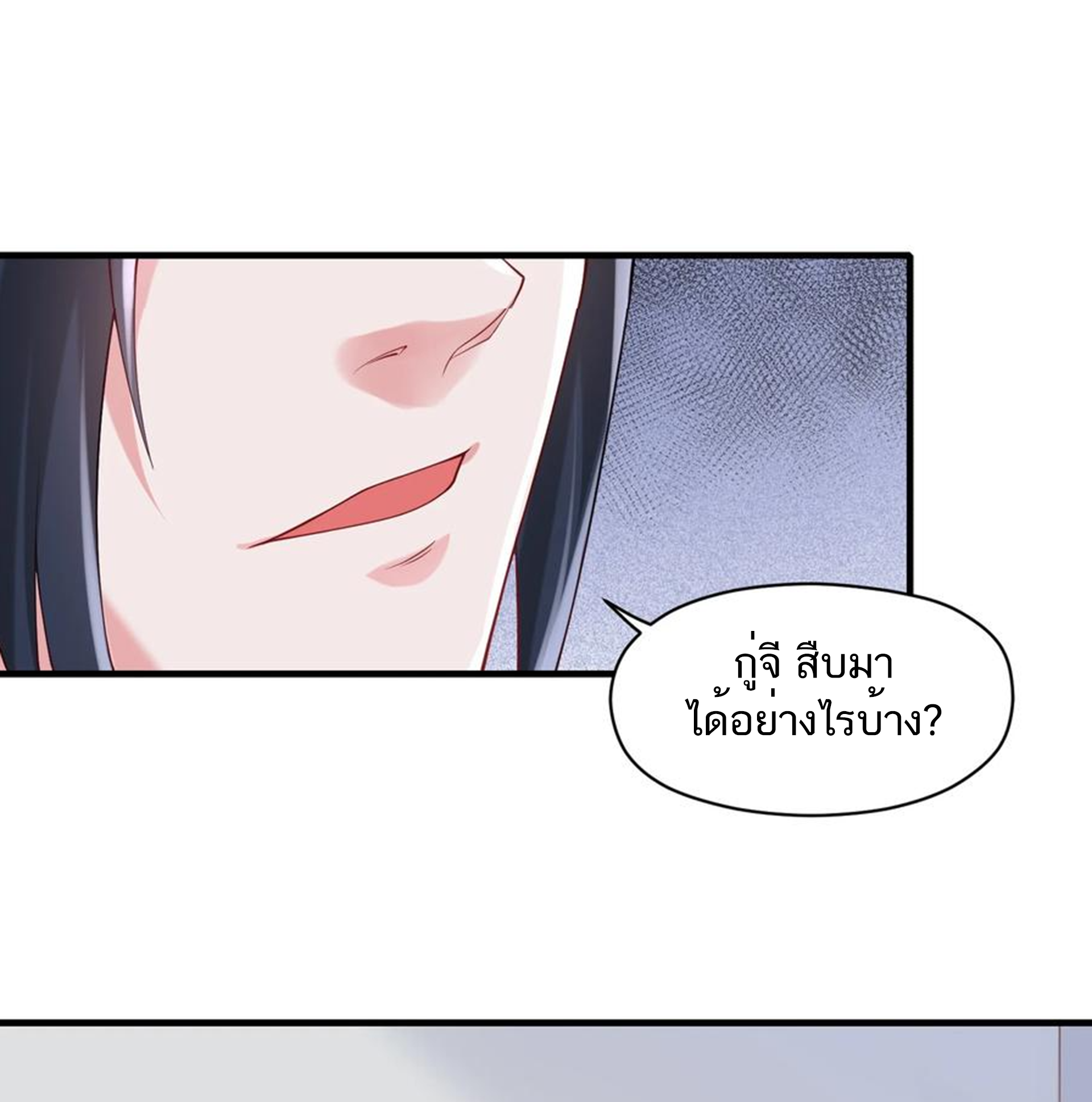 ชะตาตัวร้ายอย่างข้าจะตบ ตัวเอกก็ไม่ใช่เรื่องยากเกินไป ถูกไหม ? ตอนที่ 12 หน้า 28