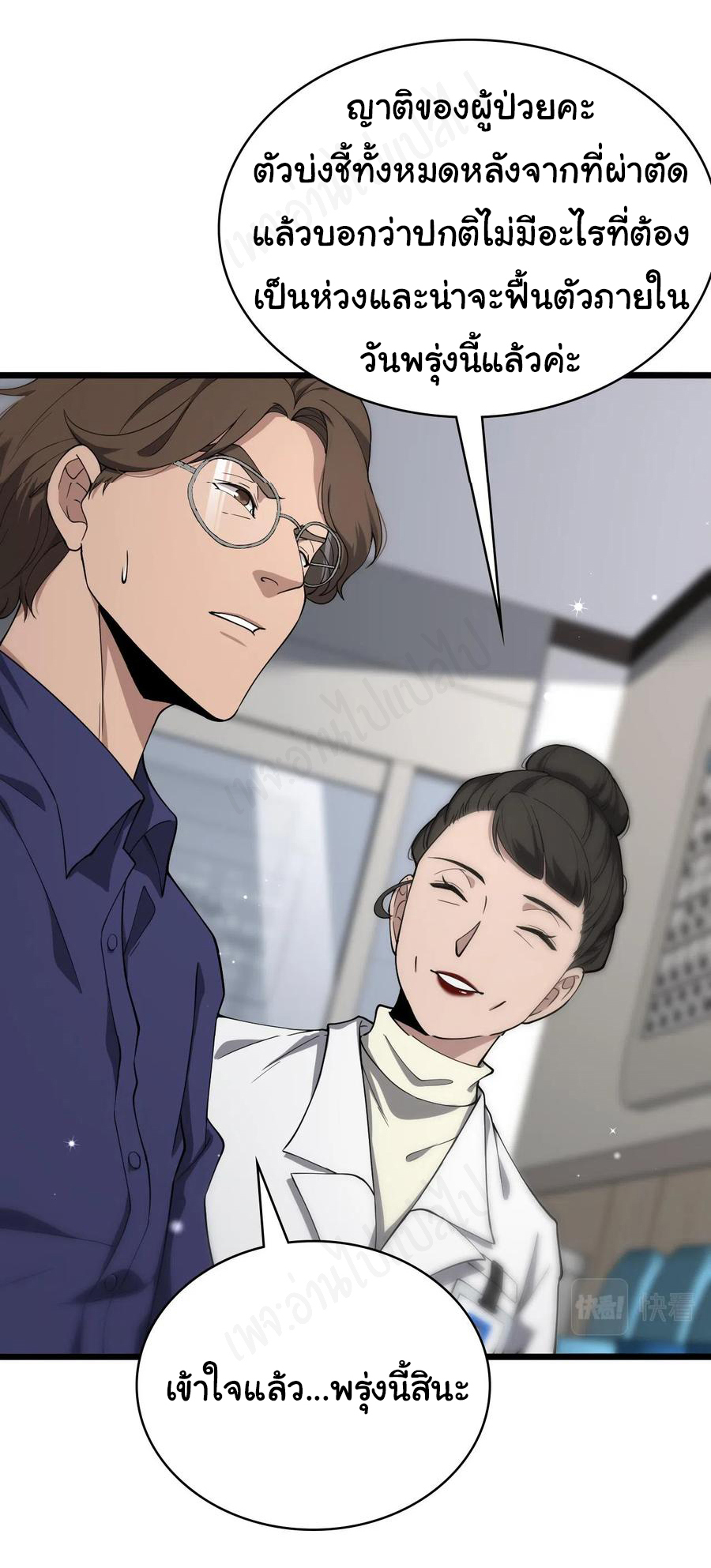 สุดยอดระบบของหมอหลิงหรัน ตอนที่ 124 หน้า 6