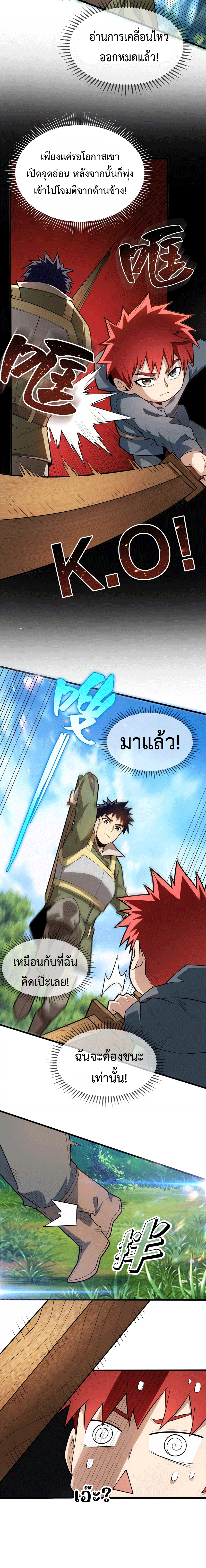 My Dragon System ตอนที่ 6 หน้า 2