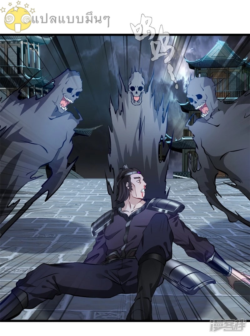 ปรมาจารย์ที่แข็งแกร่งที่สุด ตอนที่ 46 หน้า 3