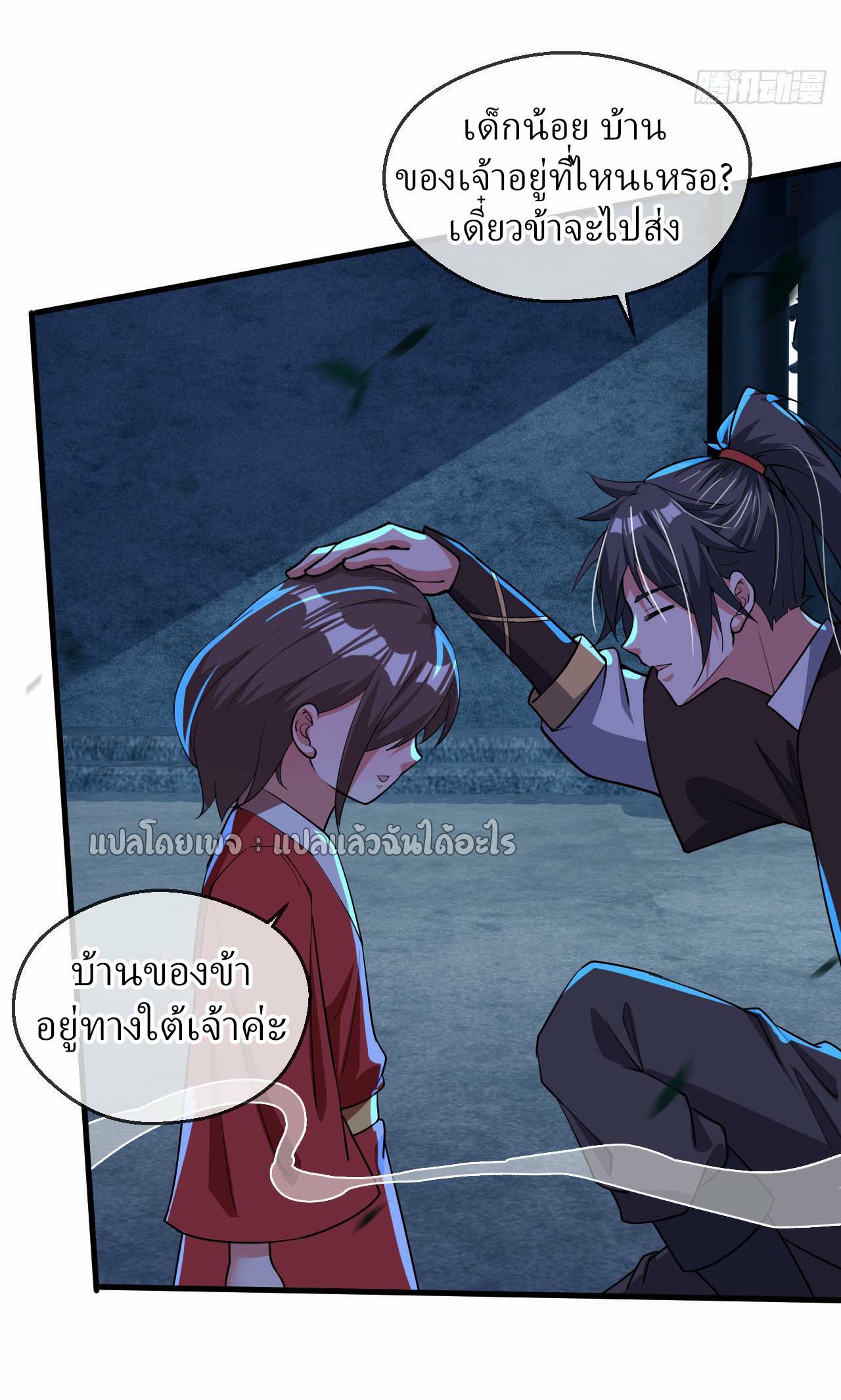(ชนจีน)จุติเทพจักรพรรดิเกิดมาทั้งทีมีคะแนนเป็นล้าน ตอนที่ 63 หน้า 14