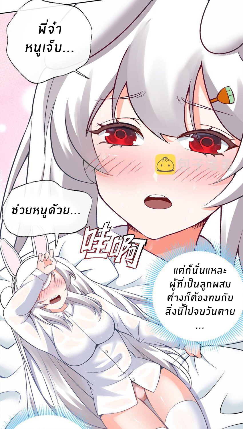 แม่สาวกระต่ายขาว (ชนต้นฉบับ) ตอนที่ 3 หน้า 7