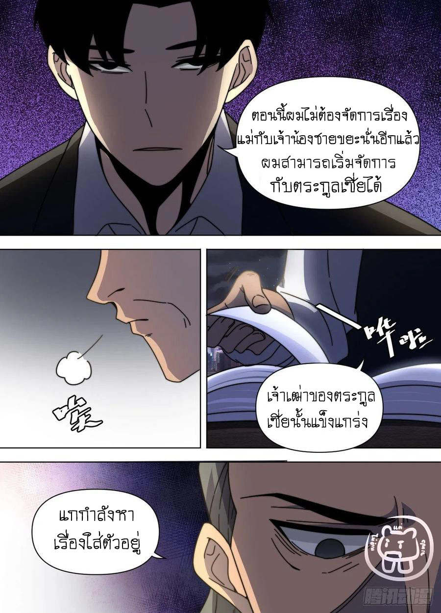 ข้าคือนักธุรกิจต่างโลก ตอนที่ 79 หน้า 8