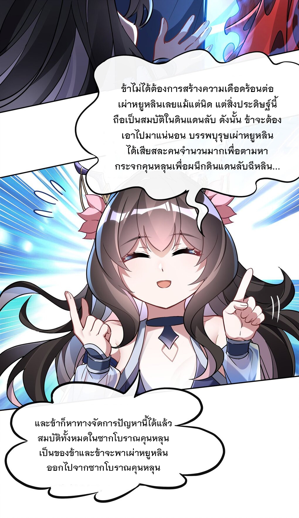 ศิษย์ของข้าล้วนมีอนาคตที่ยิ่งใหญ่ (ชนจีน) ตอนที่ 125 หน้า 23