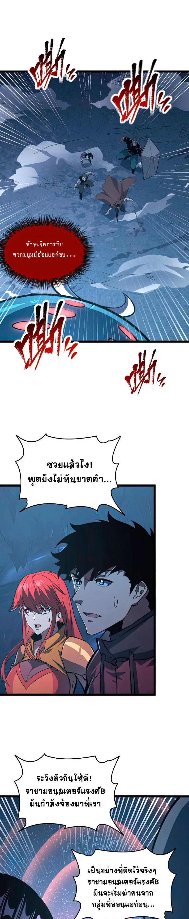 Rise From The Rubble |  เศษซากวันสิ้นโลก ตอนที่ 112 หน้า 23