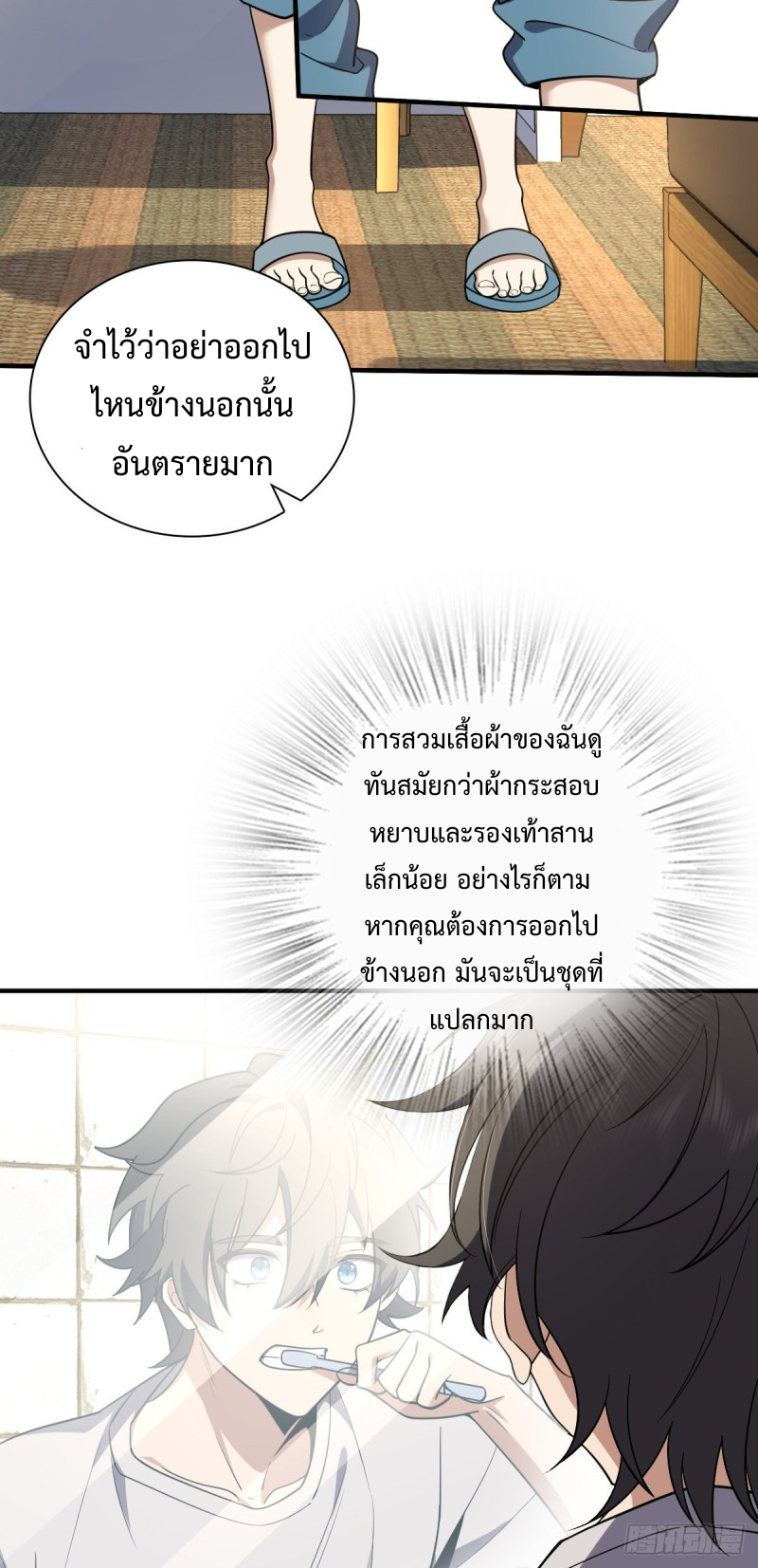 ภรรยาผมเป็นผู้ฝึกตนเมื่อพันปีก่อน ตอนที่ 6 หน้า 29