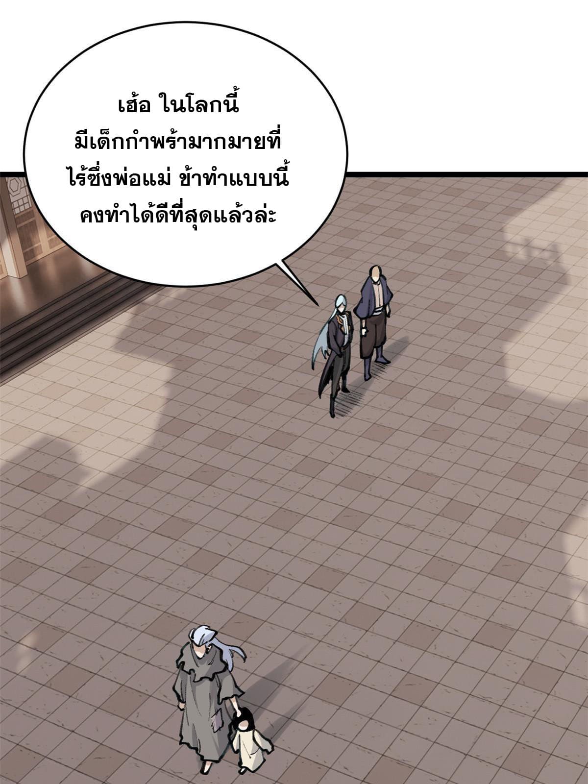 นิกายที่แข็งแกร่งที่สุด (ทันจีน) ตอนที่ 150 หน้า 48