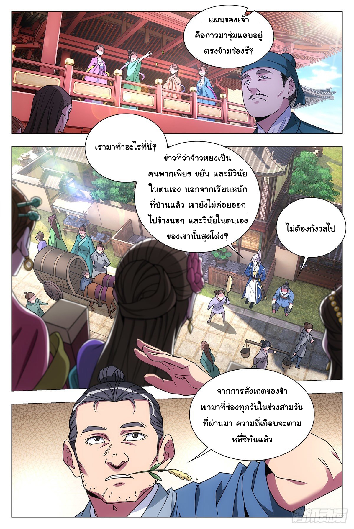 Great Zhou Immort Officials - ข้าราชการอมตะ ตอนที่ 31 หน้า 14