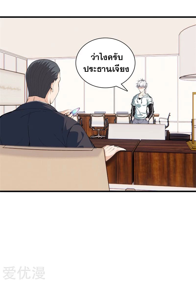 Metropolitan Reverence ตอนที่ 44 หน้า 20