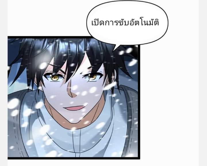 ฉันมีเซฟเฮาว์ในวันโลกาวินาศ ตอนที่ 128 หน้า 9