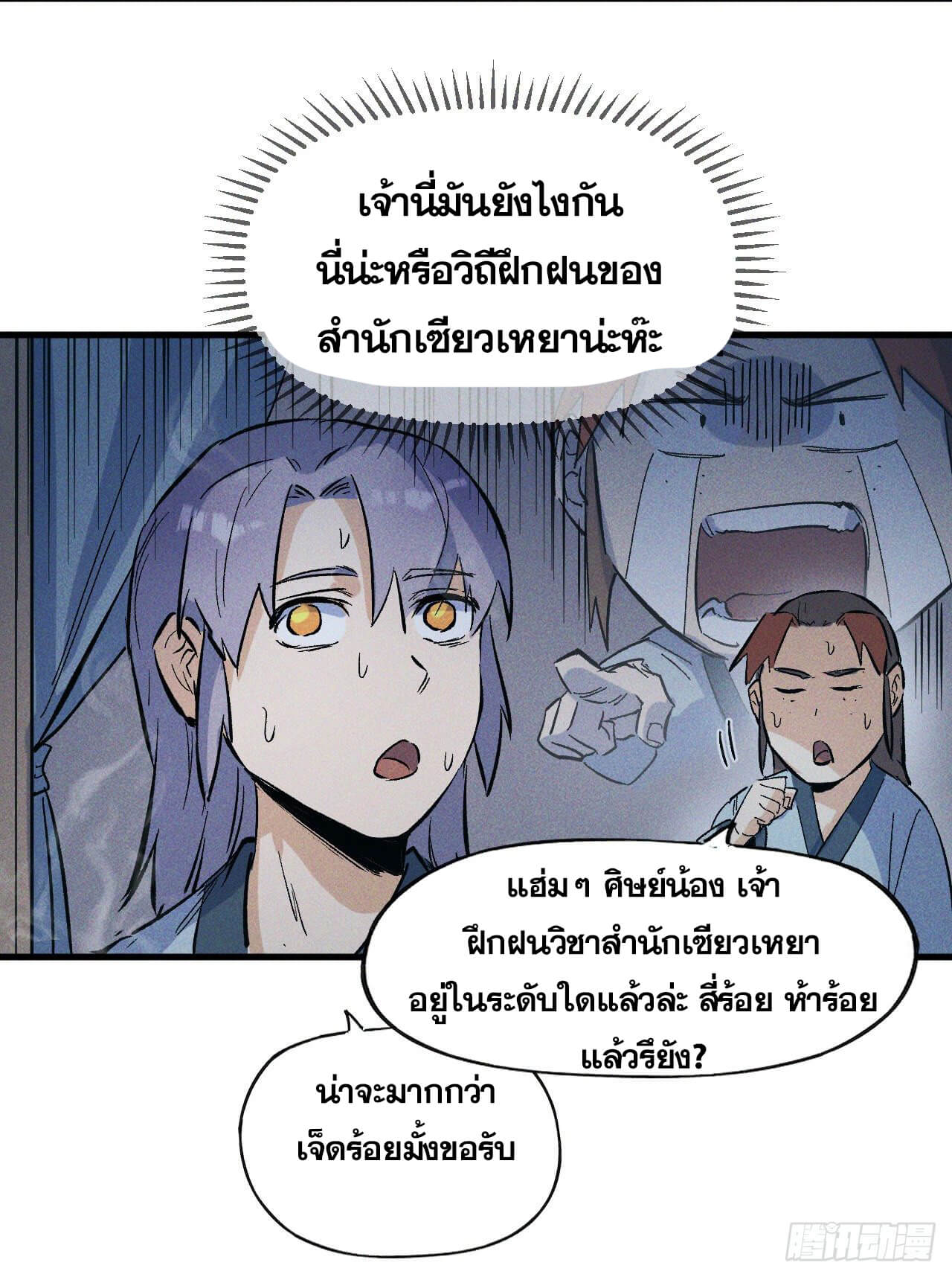 ตูข้านี่แหละเทพ (ทันจีน) ตอนที่ 11 หน้า 31