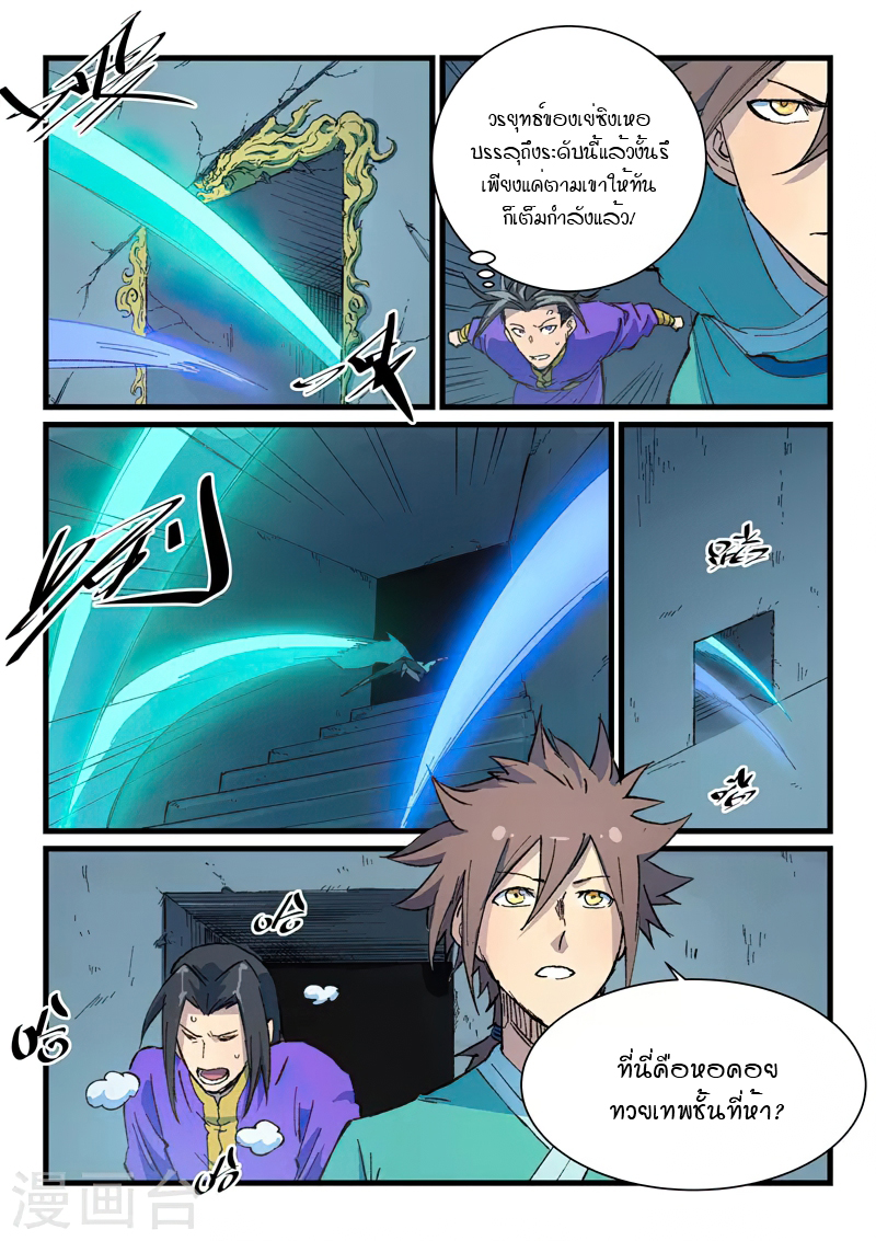 Star Martial God Techniquer ตอนที่ 411 หน้า 9