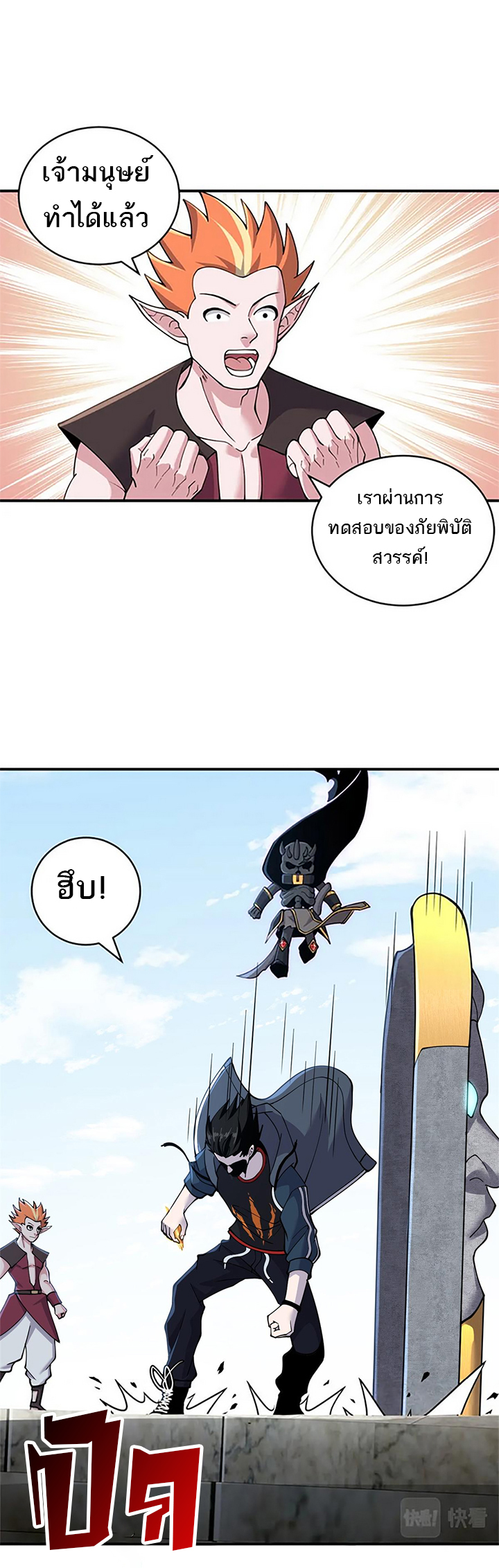 โคตรเทพร้านสัตว์อสูร ตอนที่ 89 หน้า 32