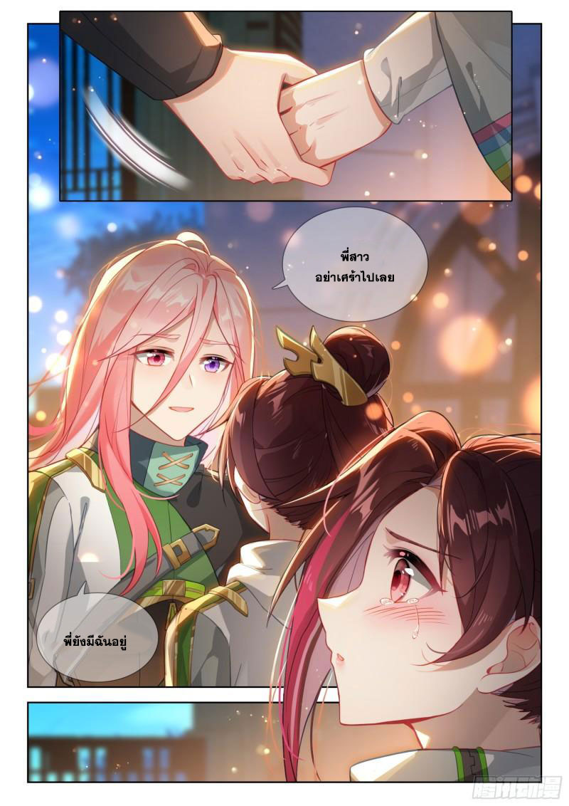 Soul Land IV – The Ultimate Combat มหาศึกการต่อสู้ ตอนที่ 273 หน้า 5