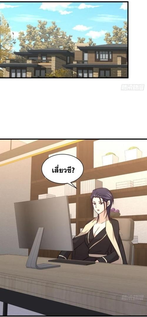 Immortal Swordsman in The Reverse World ข้าเซียนกระบี่ไม่เกาะสตรี ตอนที่ 140 หน้า 13