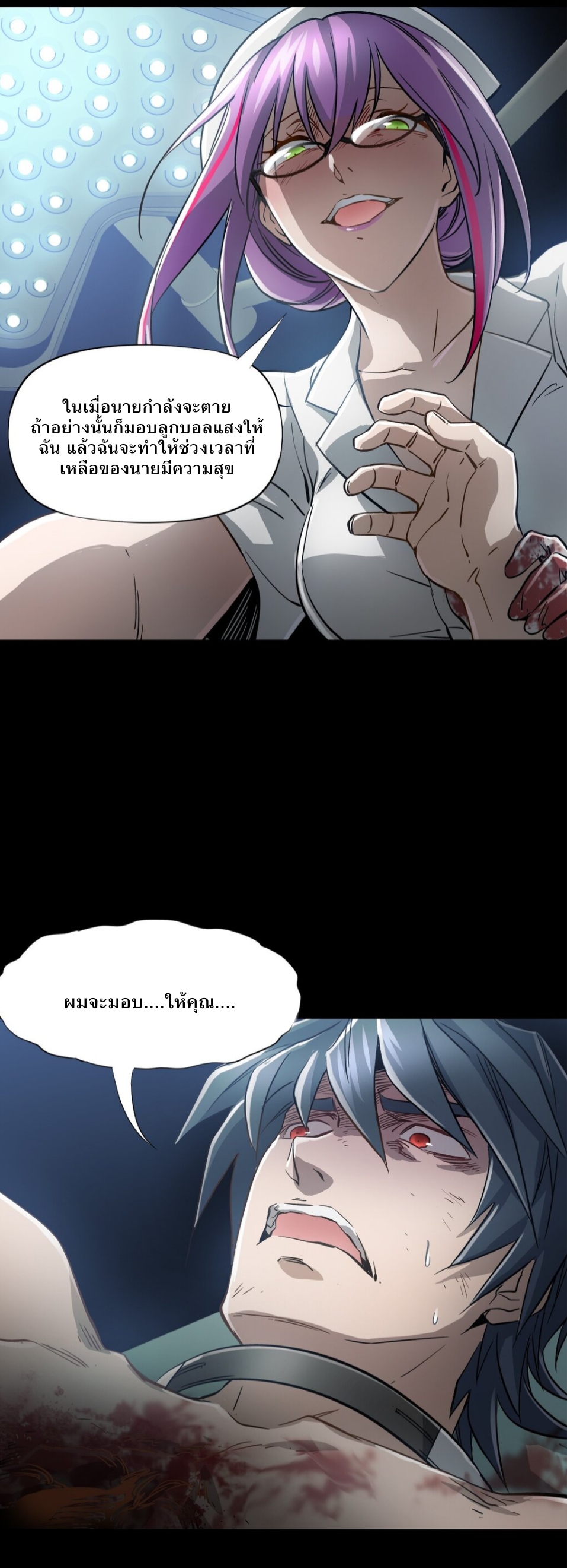หัตถ์ของพระเจ้า ตอนที่ 10 หน้า 17