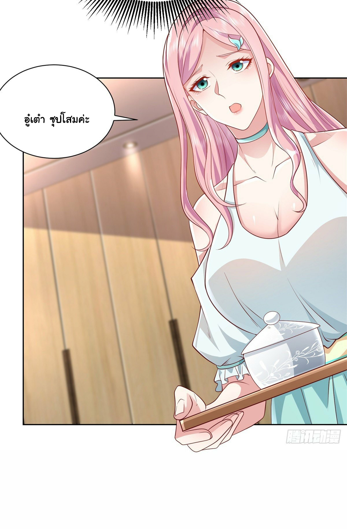 Arch villain วายร้ายระดับเทพ ตอนที่ 3 หน้า 24