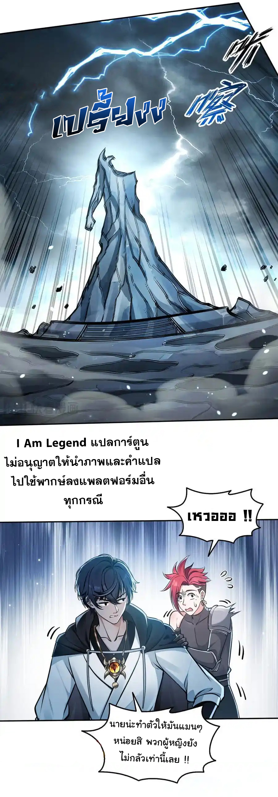 ย้อนเวลากลับมาเป็นจอมเวทย์แห่งความตาย ตอนที่ 27 หน้า 11