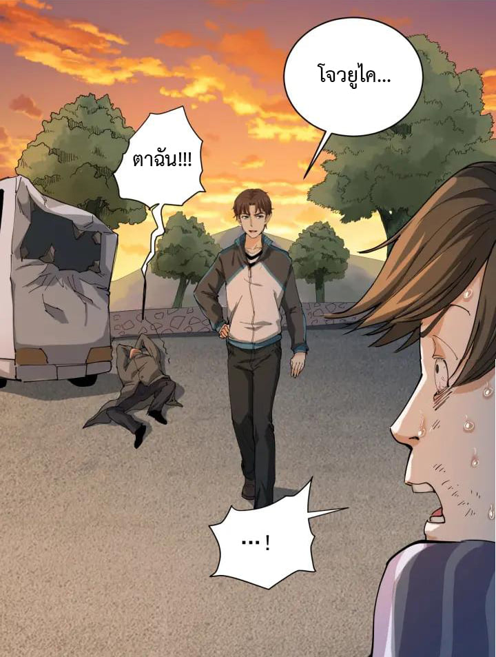 หมอเกรียนเซียนพิษ ตอนที่ 9 หน้า 46