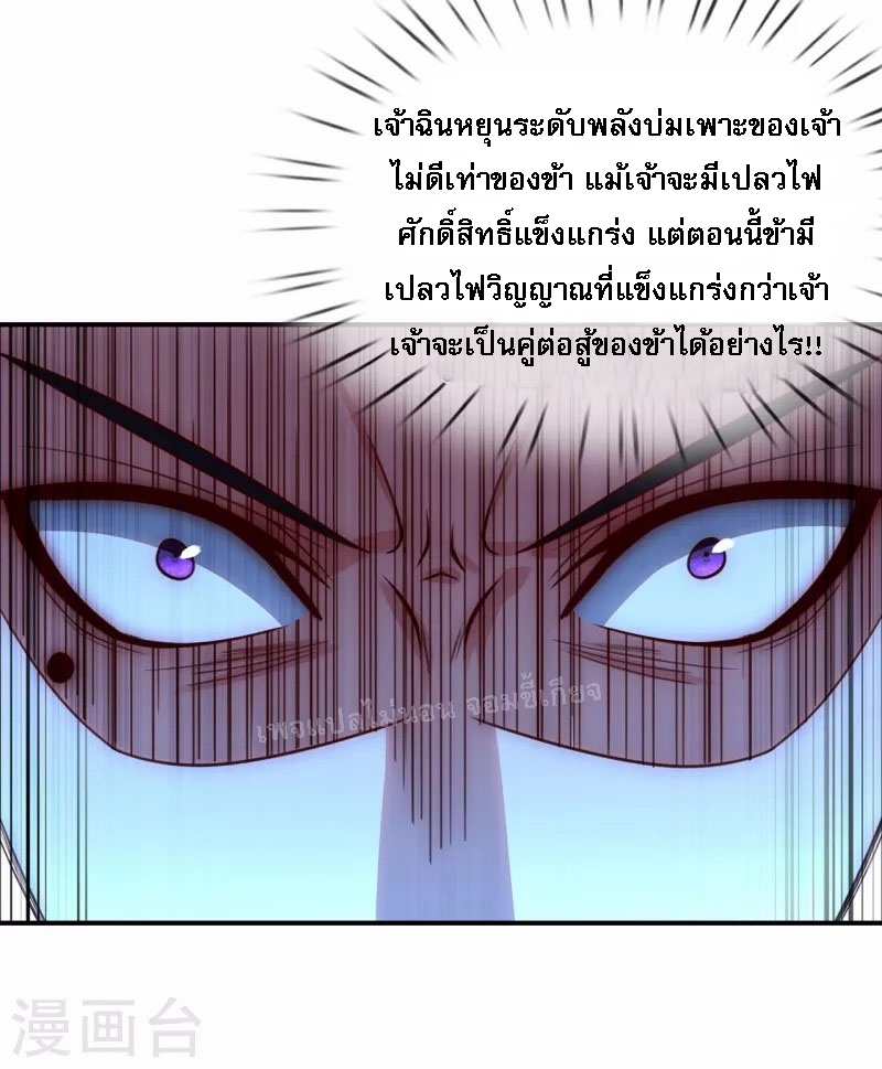 การกลับมาของเทพอสูร ตอนที่ 40 หน้า 29