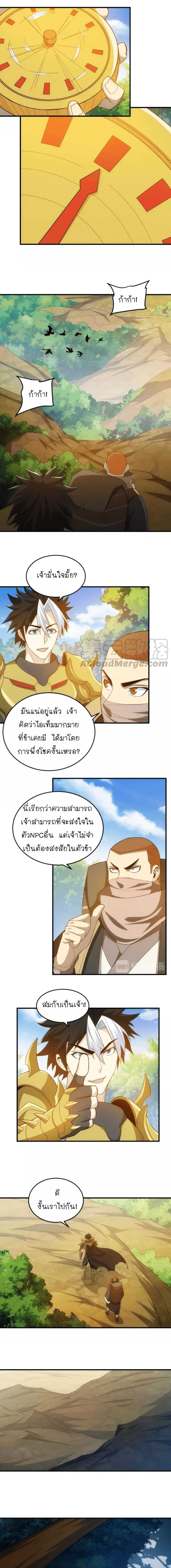 [ชนจีน] เมื่อผมต้องเติมเกม 30,000 ล้านดอลลาร์ ตอนที่ 128 หน้า 4