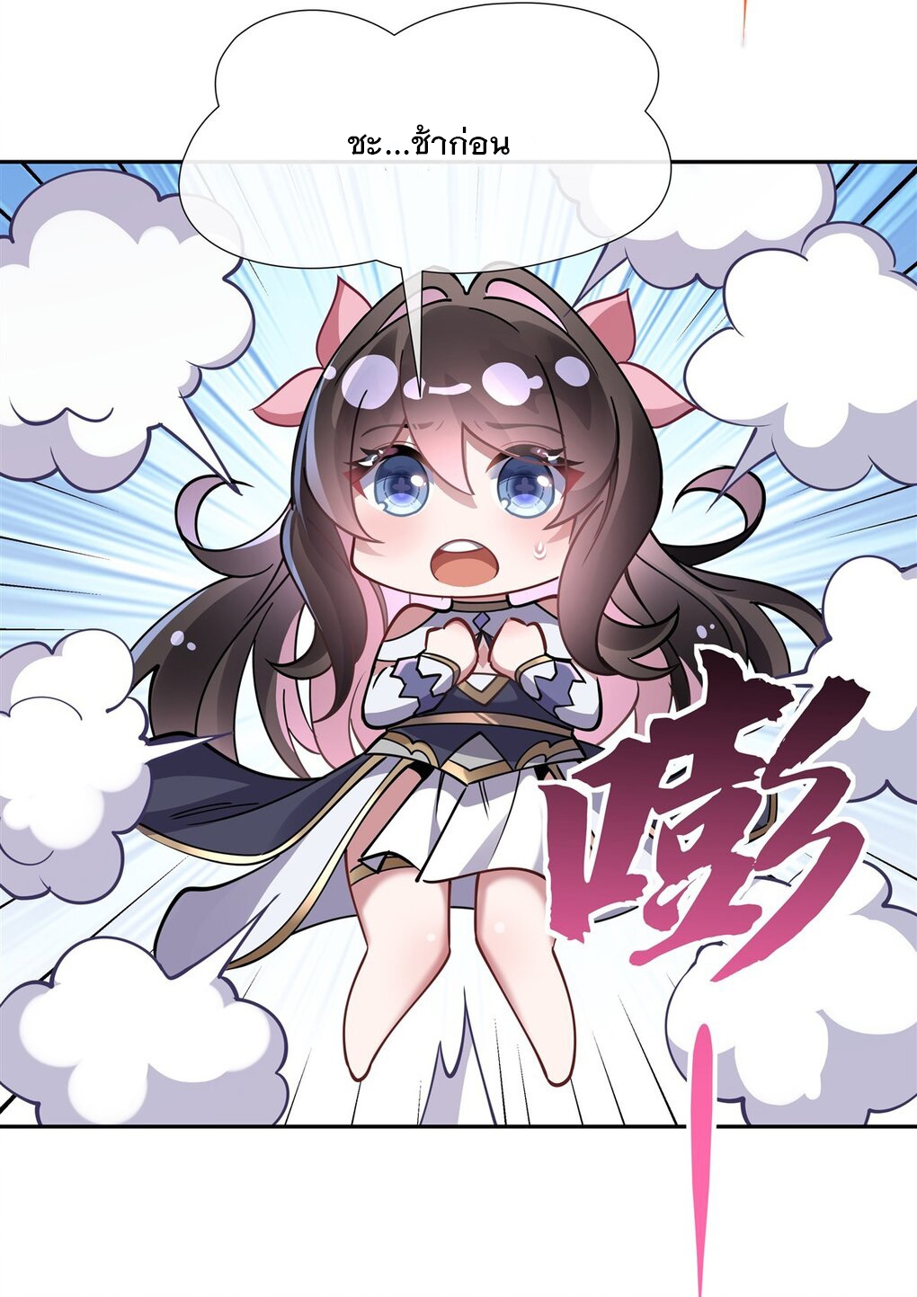 ศิษย์ของข้าล้วนมีอนาคตที่ยิ่งใหญ่ (ชนจีน) ตอนที่ 132 หน้า 22