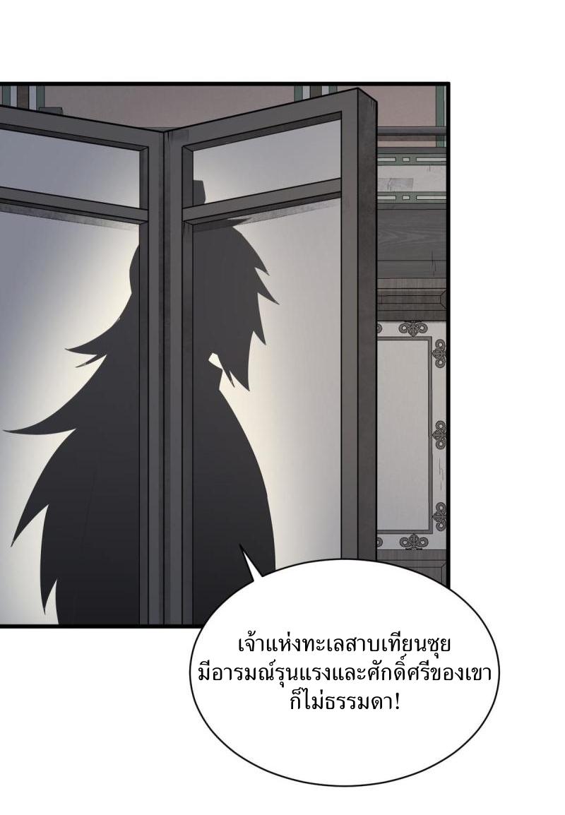 Lan Ke Qi Yuan ตอนที่ 172 หน้า 8