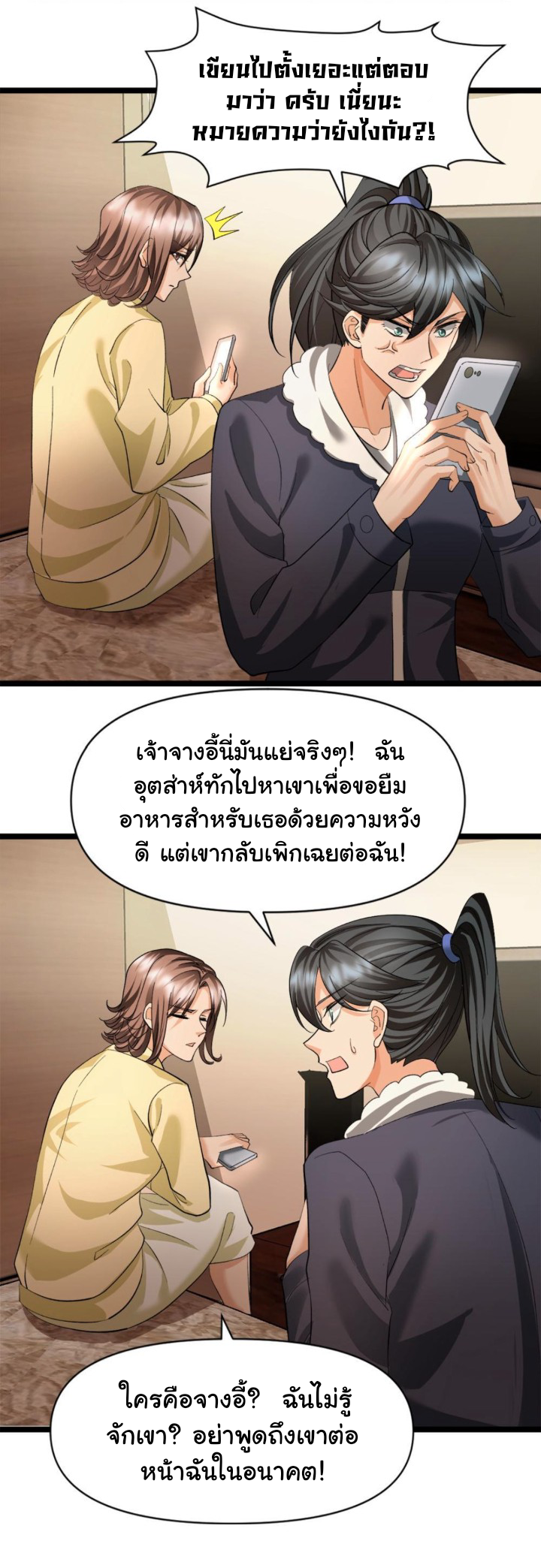 Freezing the World：I Built a Doomsday Safehouse ตอนที่ 15 หน้า 7