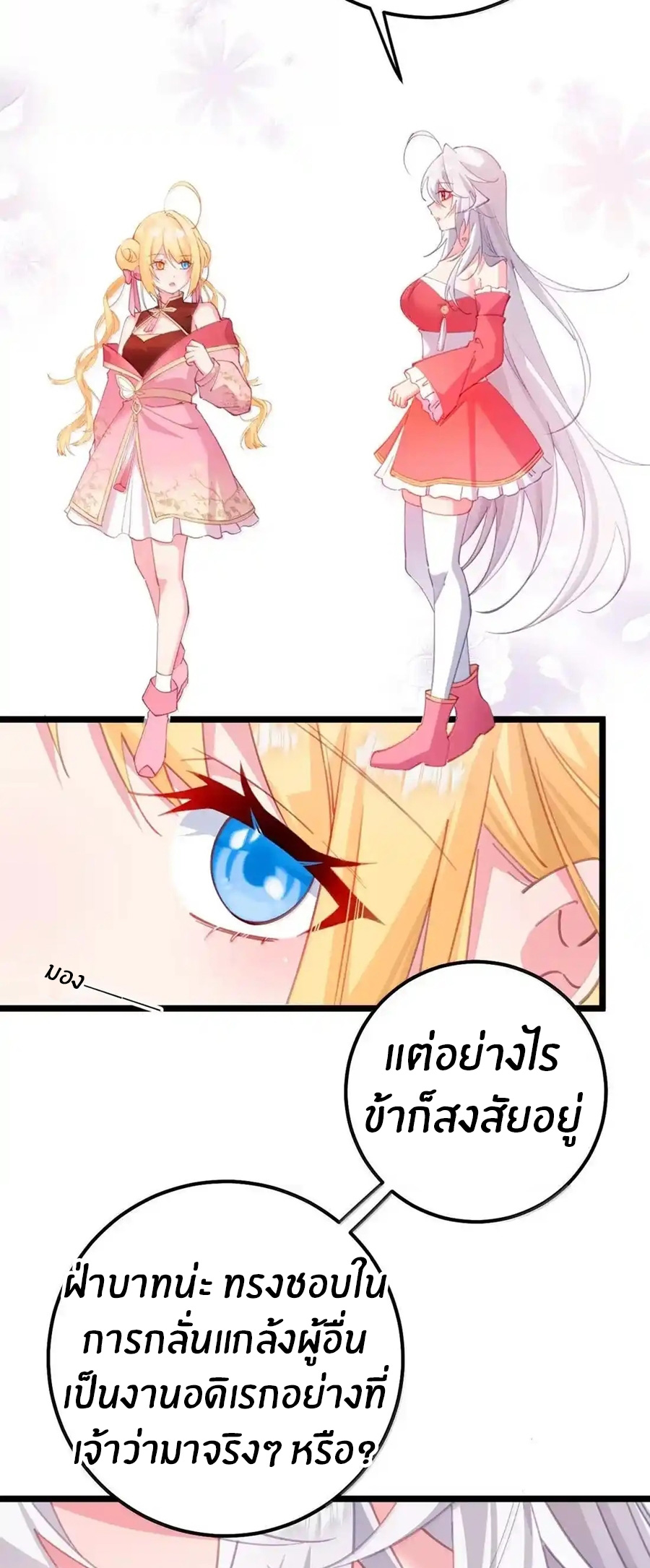 Crash into the body of the emperor's daughter ตอนที่ 44 หน้า 25