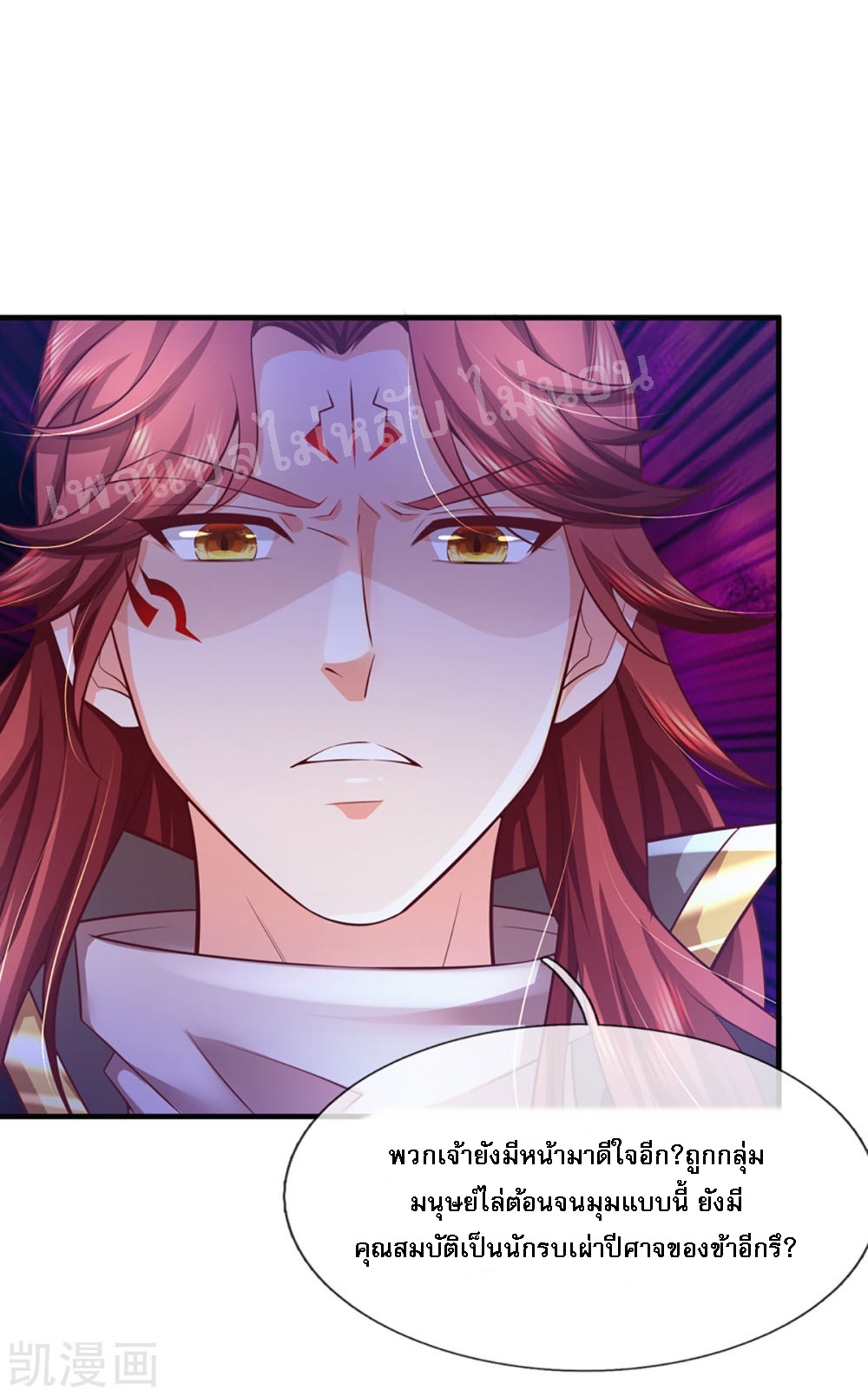 |.สุดยอดระบบเจ้าราชันย์ปีศาจ ตอนที่ 61 หน้า 13