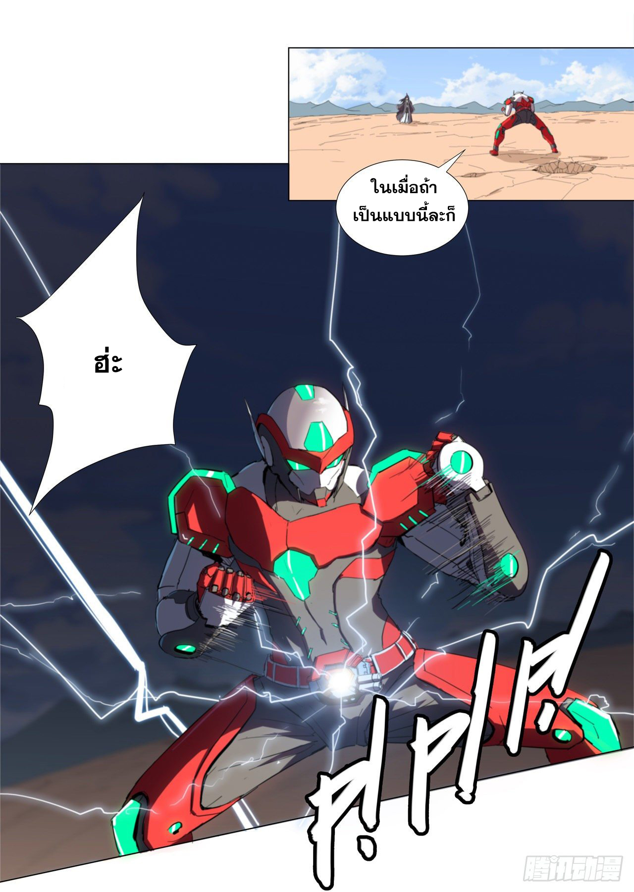 Cultivator vs Superhero (ทันจีน) ตอนที่ 6 หน้า 14