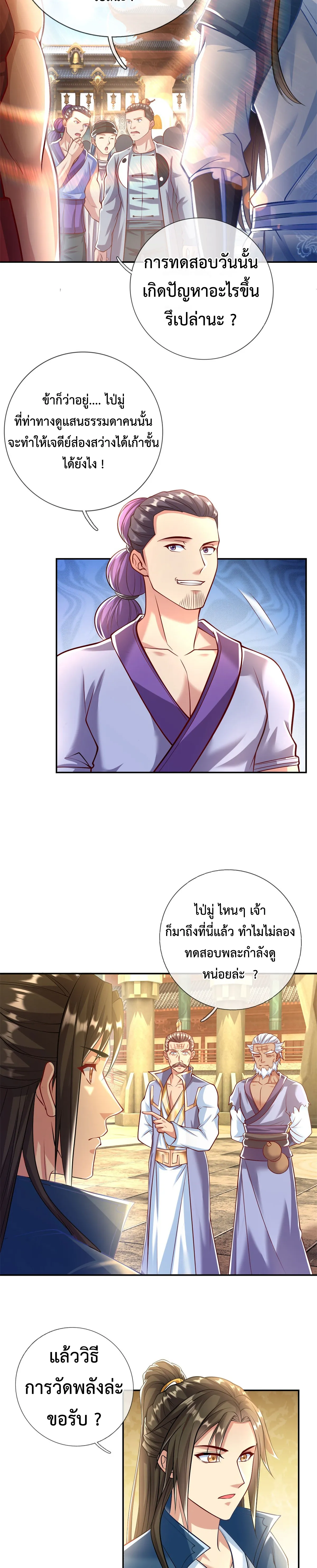 (ทันจีน) Unlimited God System (ระบบศักดิ์สิทธิ์ไร้ขีดจำกัด) ตอนที่ 17 หน้า 9