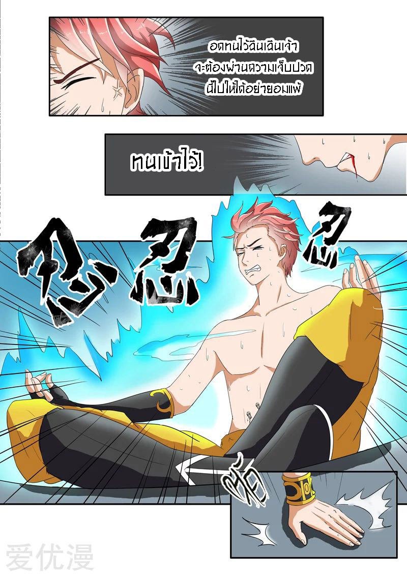 Martial Master  ปรมาจารย์การต่อสู้ ตอนที่ 31 หน้า 8