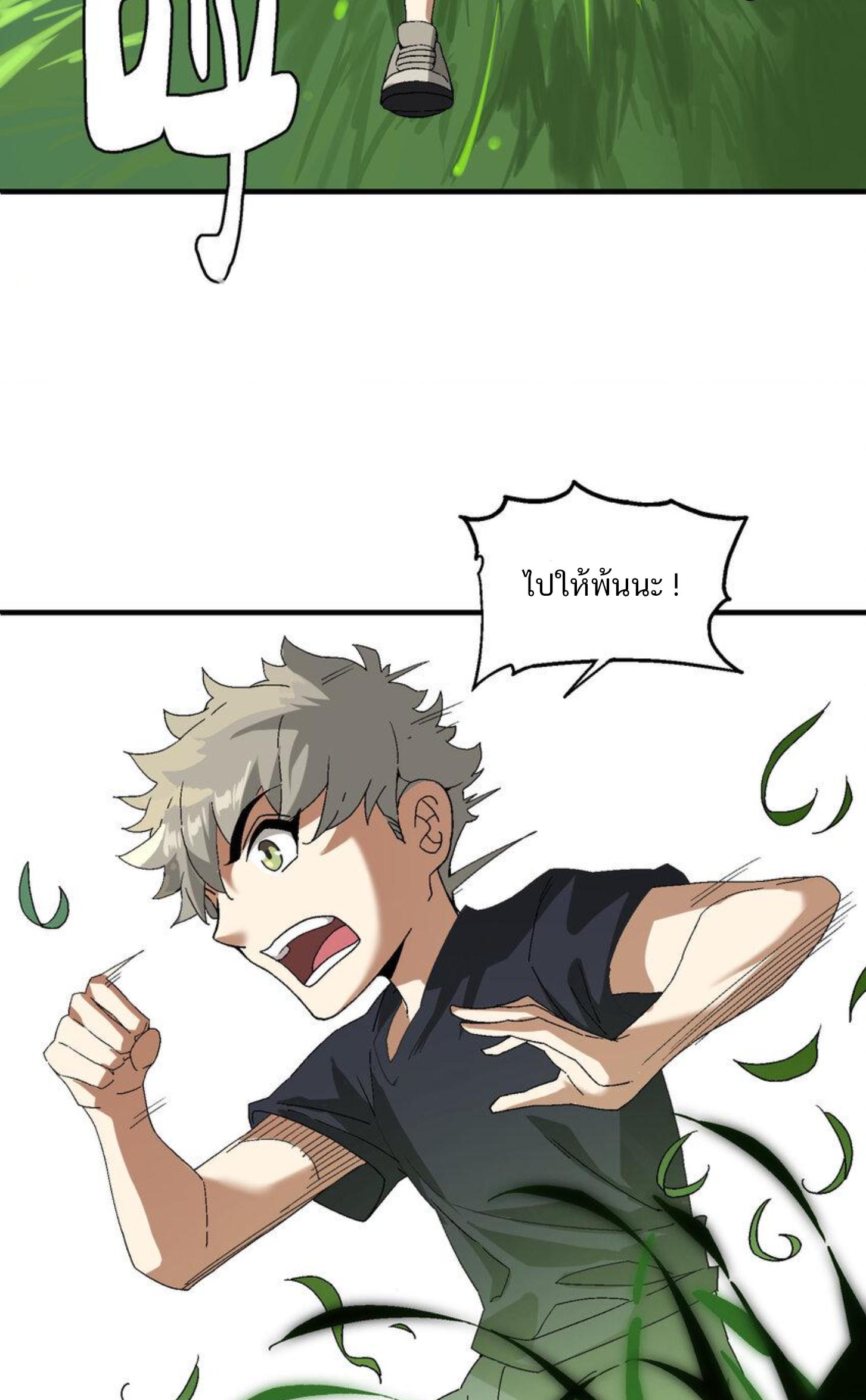 เมื่อข้าลงจากเขาแล้ว ข้าจะไร้ผู้ต่อกร !? (ฝึกเสร็จ Lv.Max) ตอนที่ 1 หน้า 21