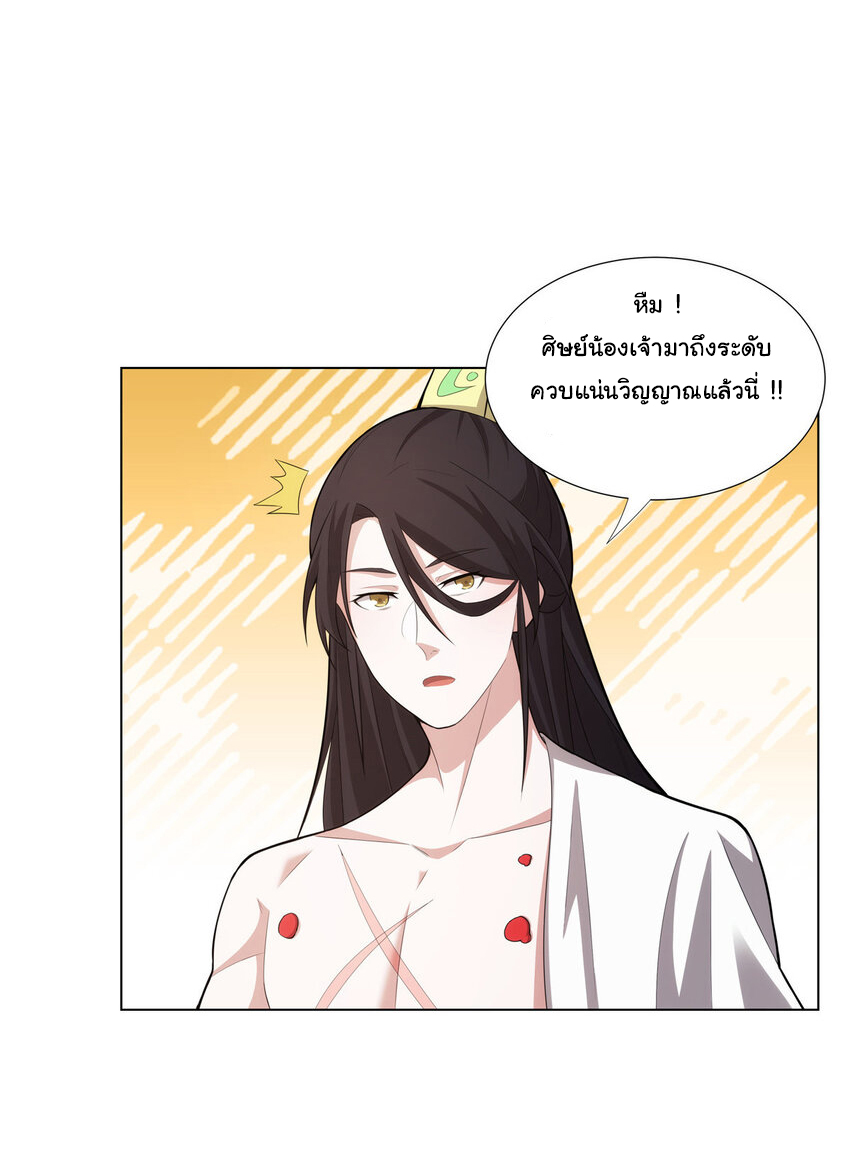 ข้าฝึกยุทธสายธรรมะในลัทธิมาร ตอนที่ 36 หน้า 16