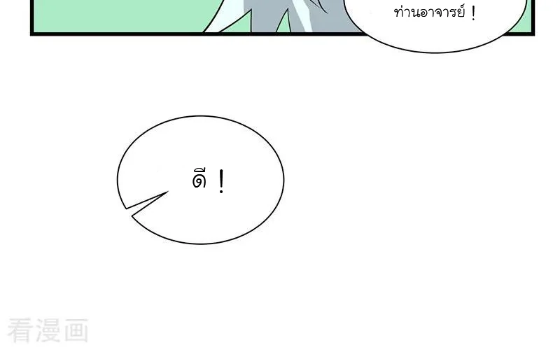 Chaos Alchemist (วิบัติการณ์เทพเซียนโอสถ) ตอนที่ 7 หน้า 28