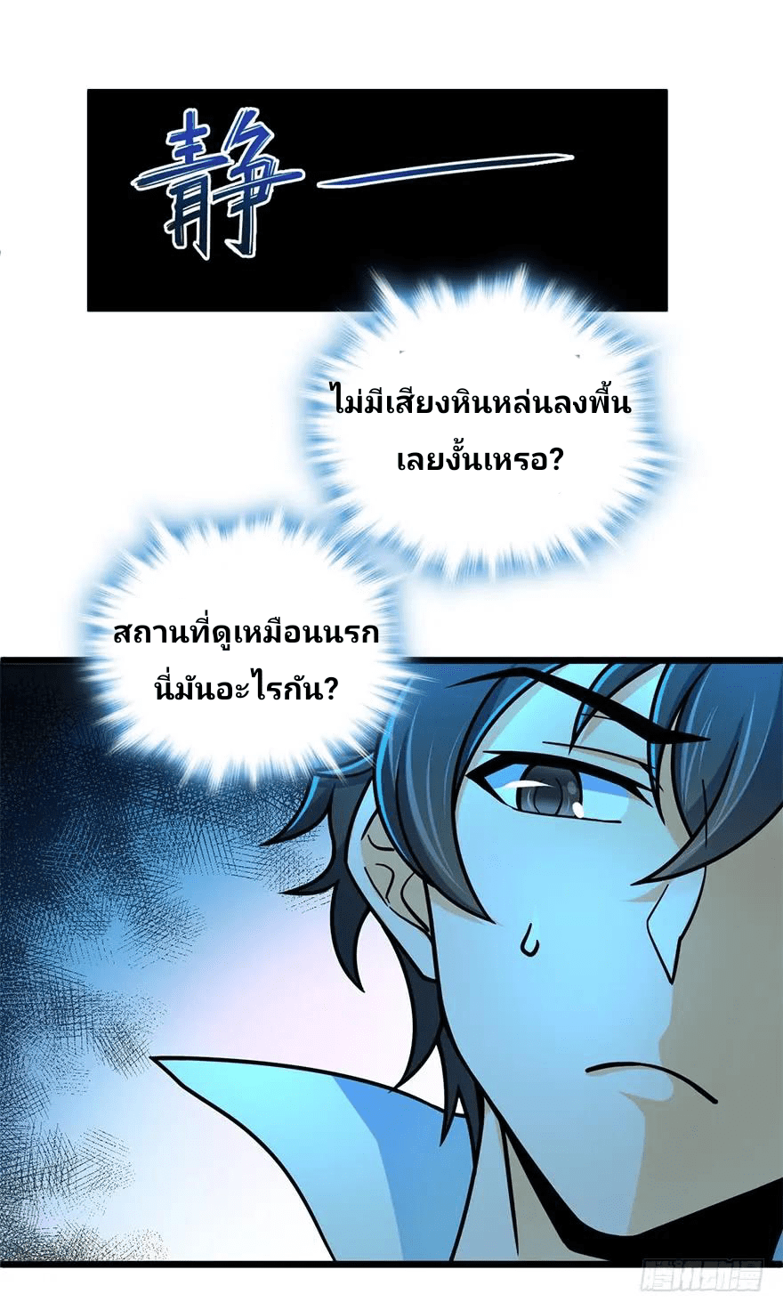 The new life of the Kuan King-ชีวิตใหม่ของราชาจอมกวน ตอนที่ 43 หน้า 40