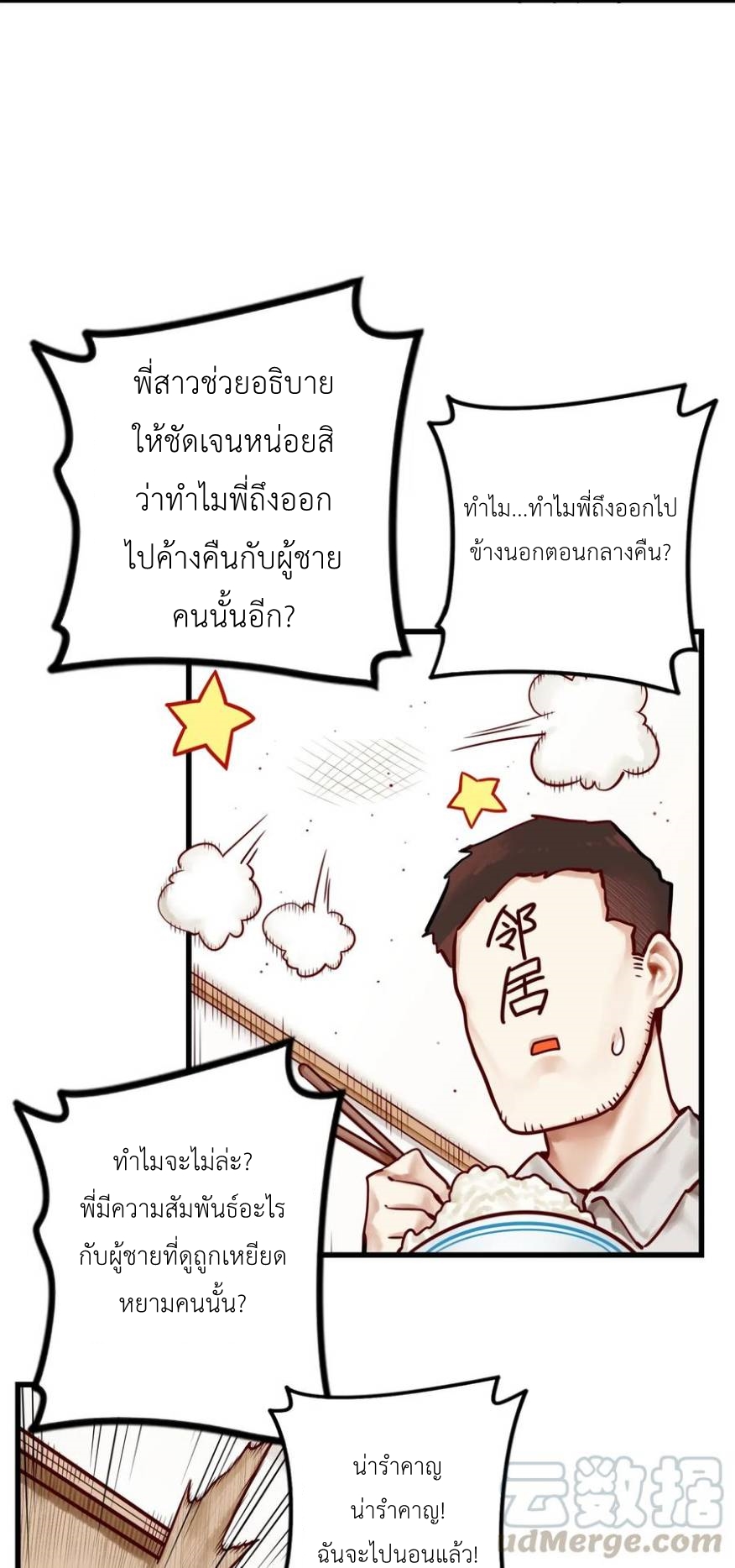 Read Miss, Don’t Livestream It! ตอนที่ 34 หน้า 11