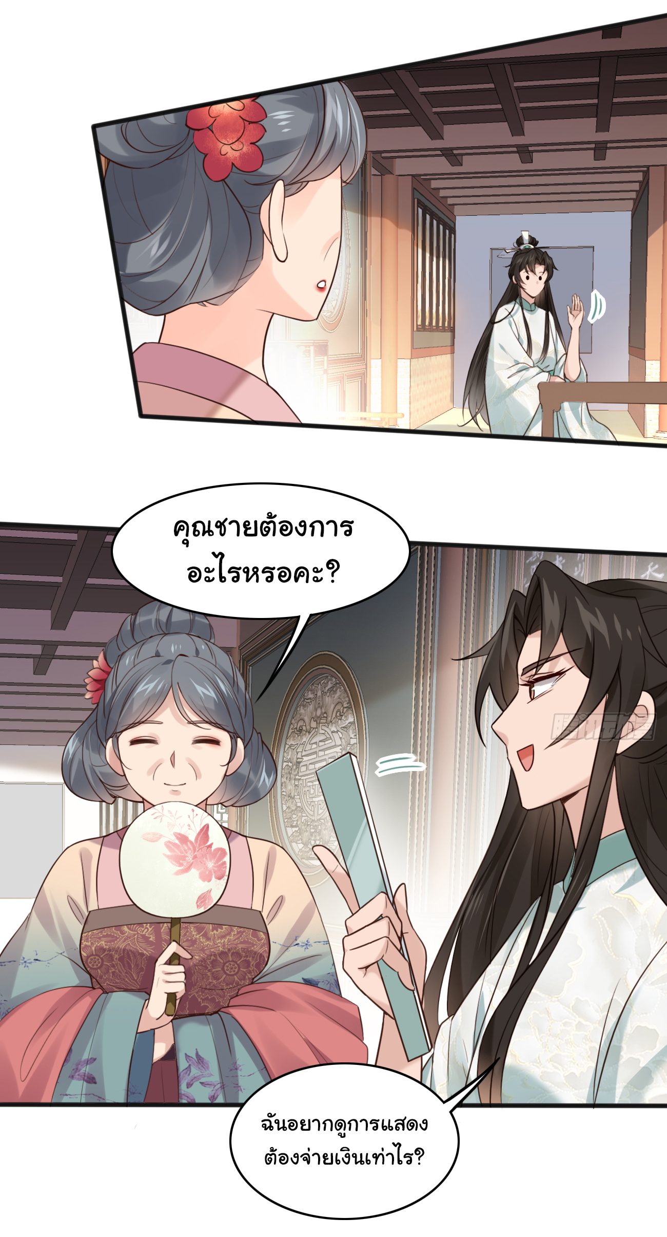 ต่างภพอลเวง ตอนที่ 16 หน้า 6