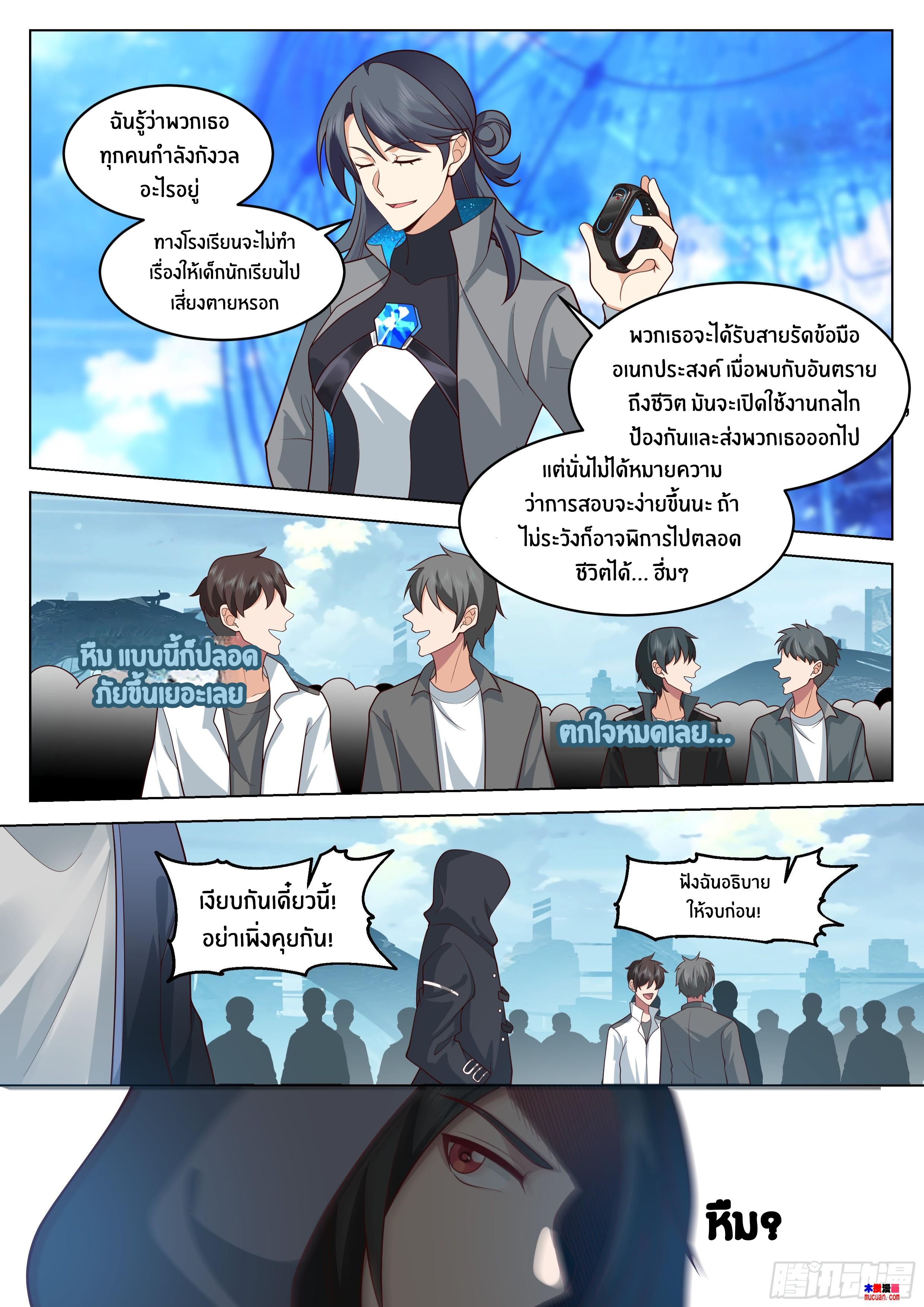 The Supreme Way ตอนที่ 72 หน้า 2