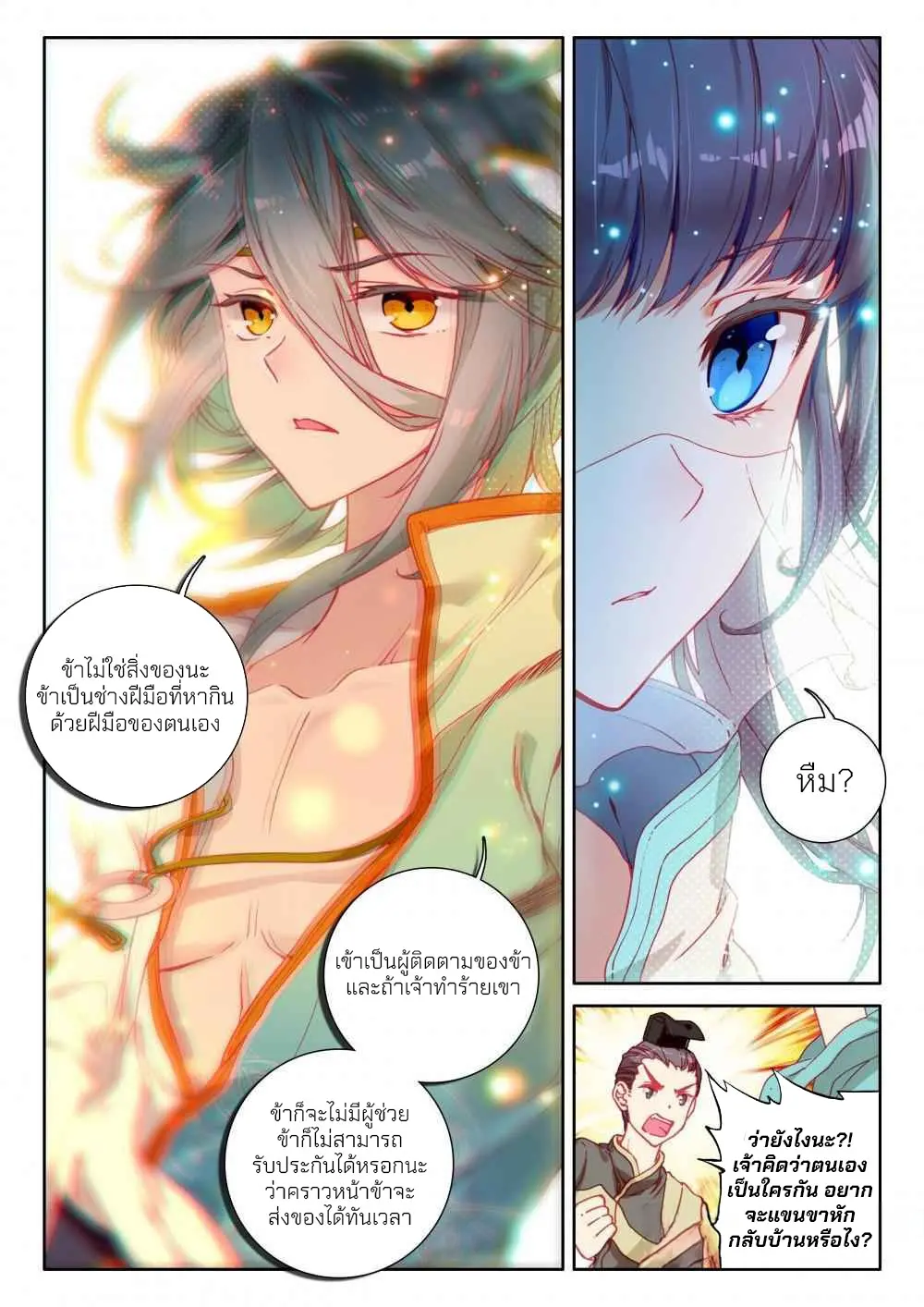 The Great Deity - เทพผู้ยิ่งใหญ่ ตอนที่ 6 หน้า 6