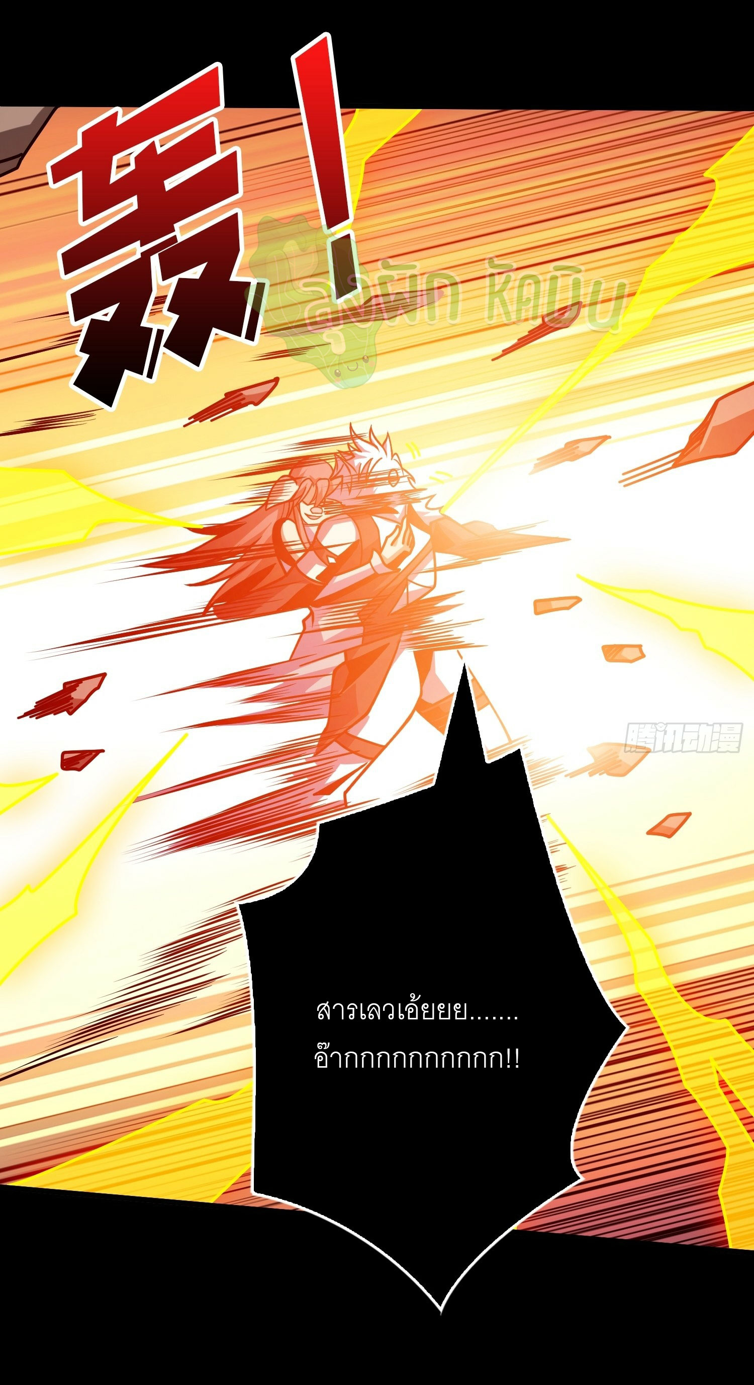 (ชนจีน) IT STARTS WITH A KINGPIN ACCOUNT - จุติจอมราชัน ตอนที่ 426 หน้า 37